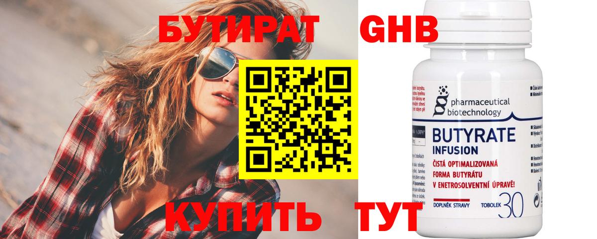 Михайловка  Бутират GHB  БУТИРАТ  Вход с VPN 