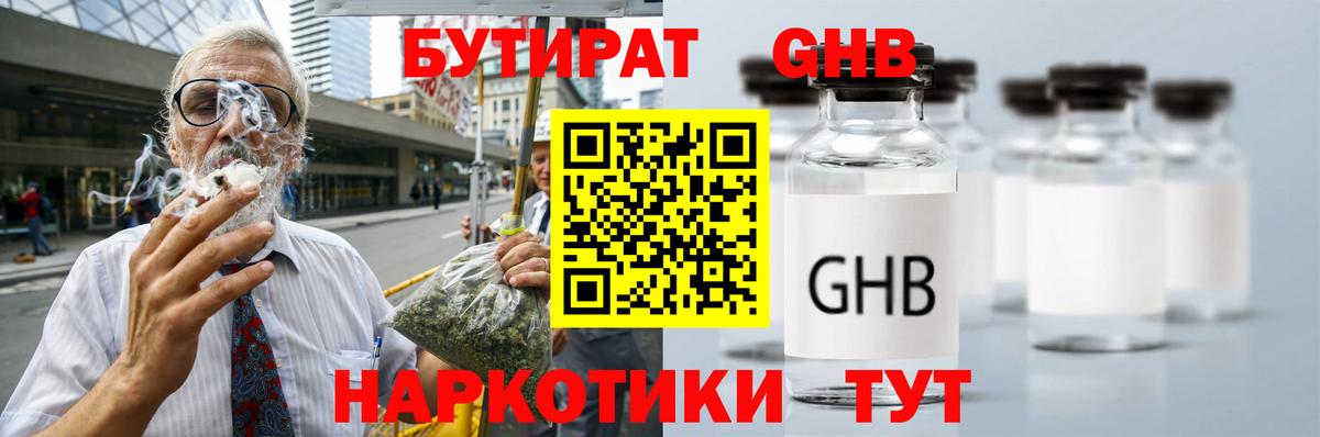 БУТИРАТ оксибутират Михайловка