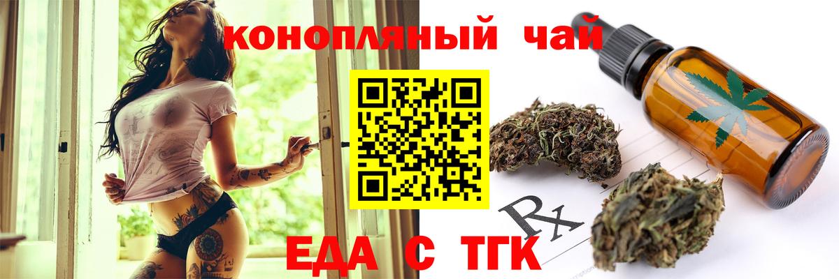 Еда ТГК марихуана  Вход с VPN  Михайловка 
