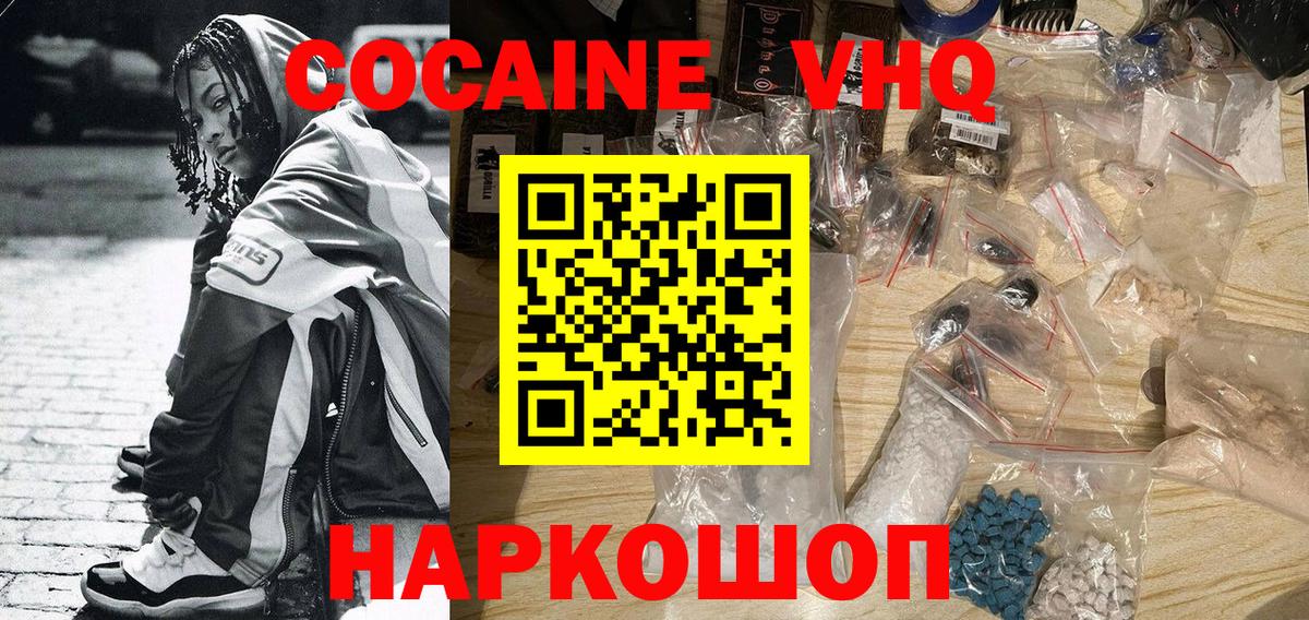 COCAIN  COCAIN Эквадор  Вход с VPN  Михайловка 