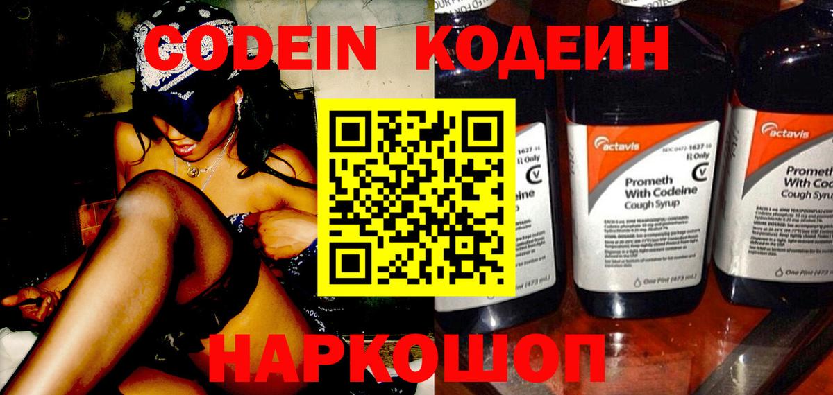 Кодеиновый сироп Lean напиток Lean (лин)  Вход с VPN  Михайловка  Кодеин напиток Lean (лин) 