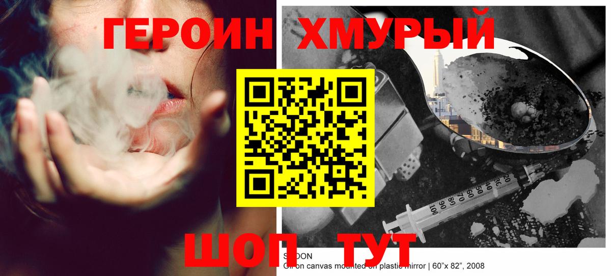 Михайловка  Героин герыч  Вход с VPN 