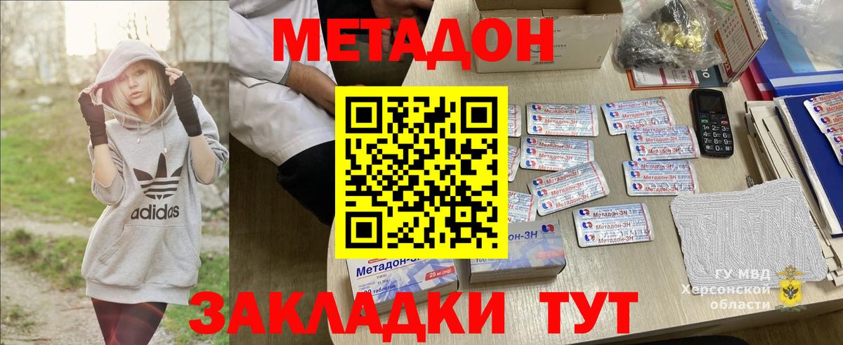 МЕТАДОН кристалл Михайловка